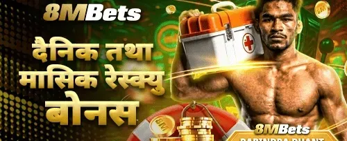दैनिक र मासिक बोनस promotion