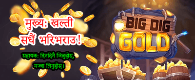 विशेष बोनस उपहार प्राप्त गर्नुहोस्