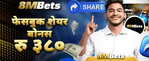 फेसबुक सेयर विशेष उपहार promotion